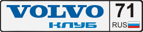 Клуб Volvo ТУЛА